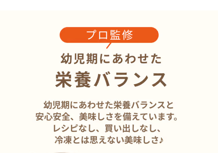 幼児期にあわせた栄養バランス
