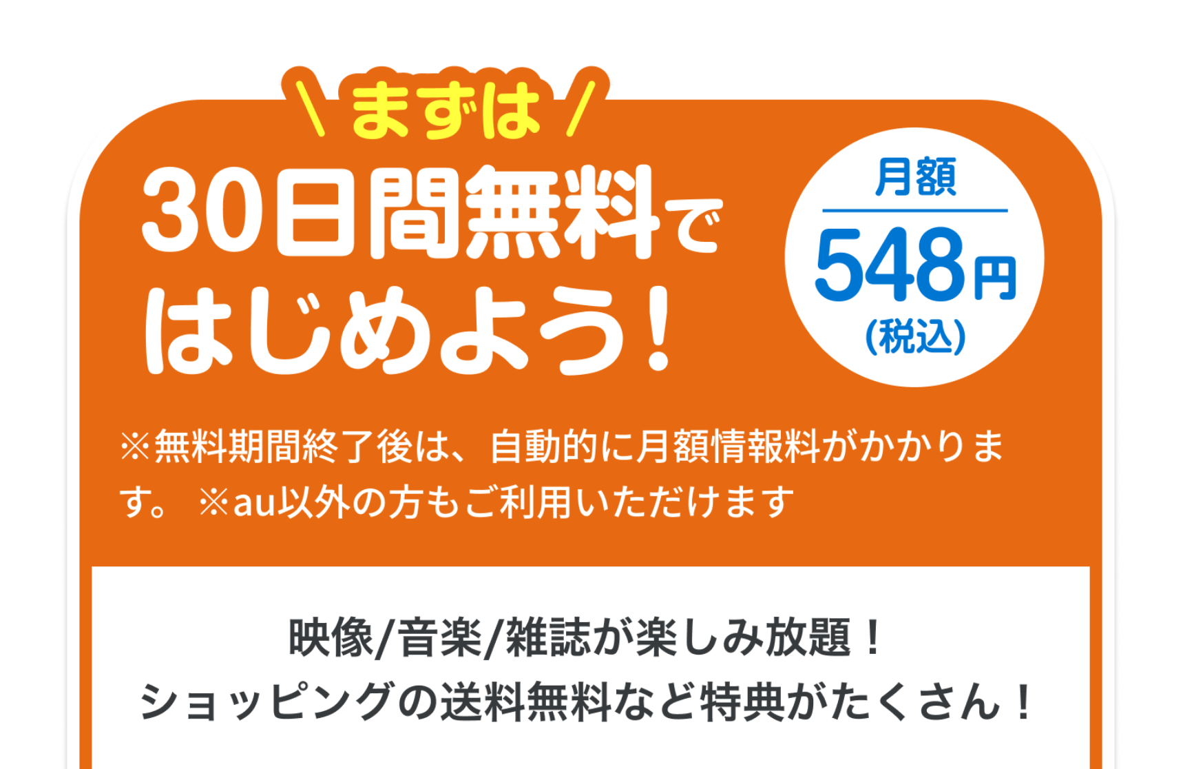 30日間無料ではじめよう！