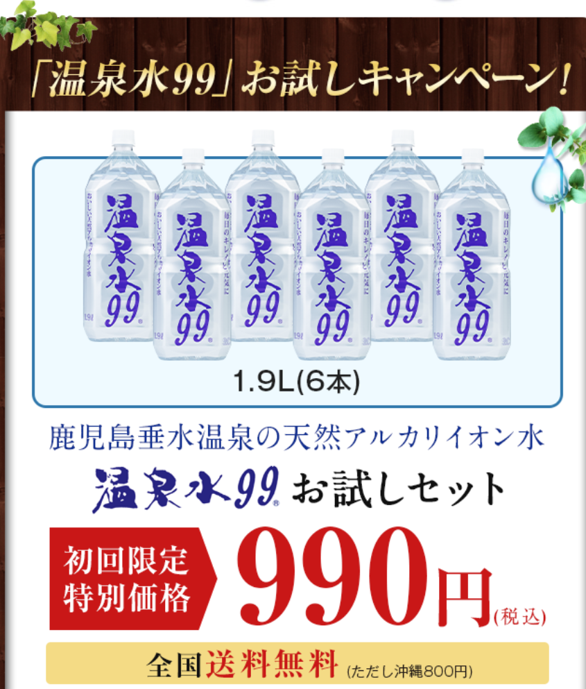 温泉水キャンペーン1