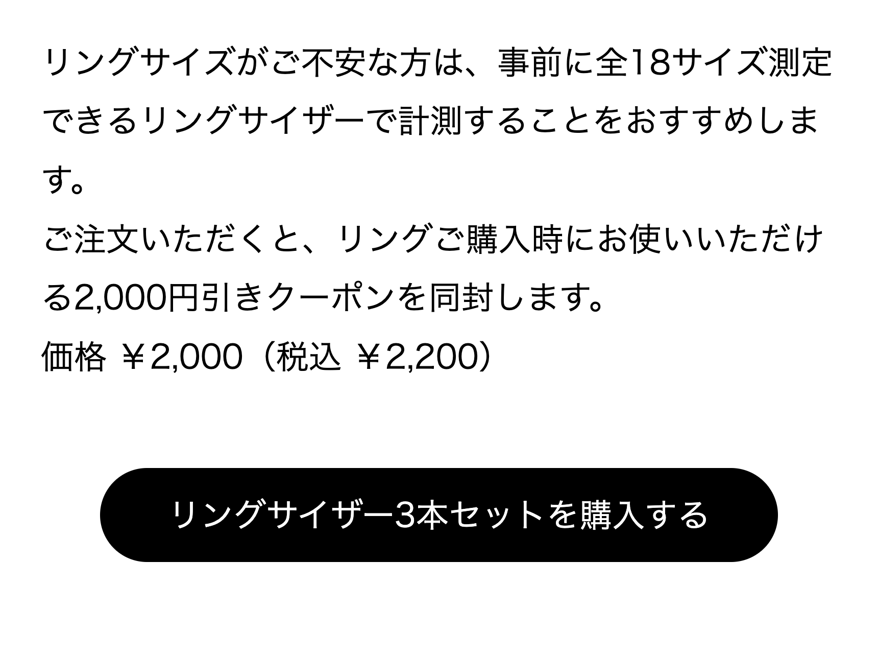 リングサイザー3本セットを購入する
