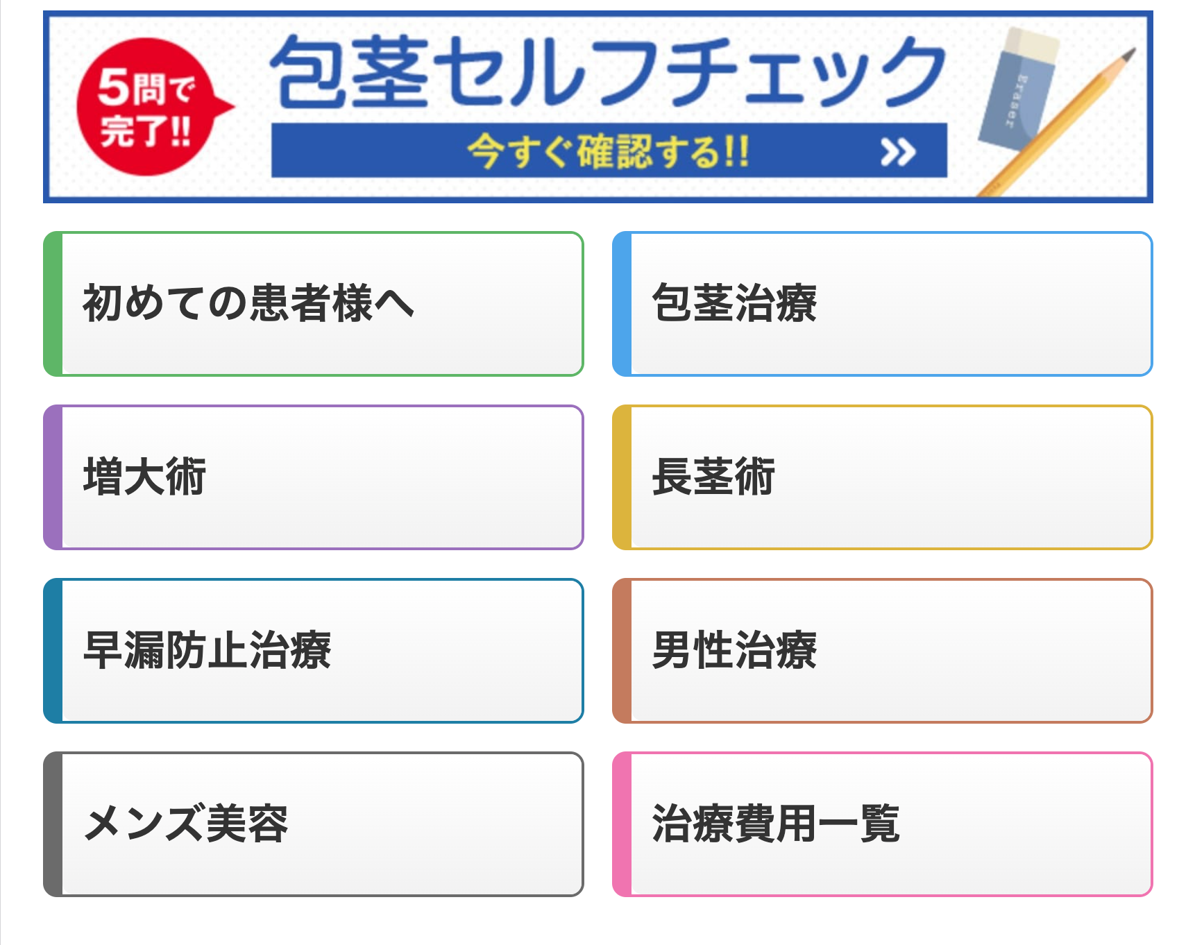 包茎セルフチェック