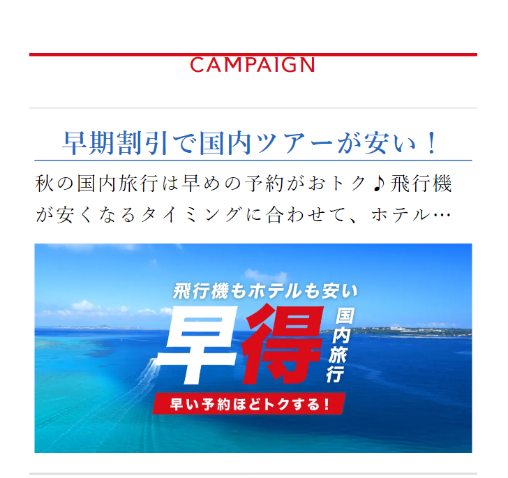 ＣＡＭＰＡＩＧＮ