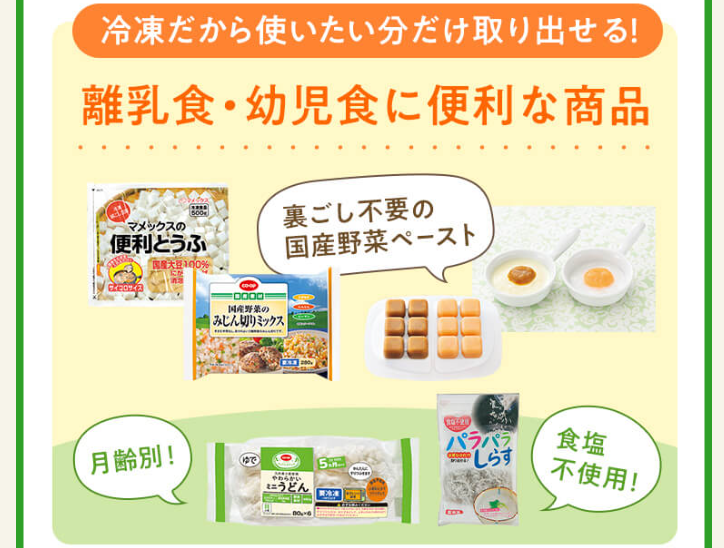 離乳食・幼児食に便利な商品
