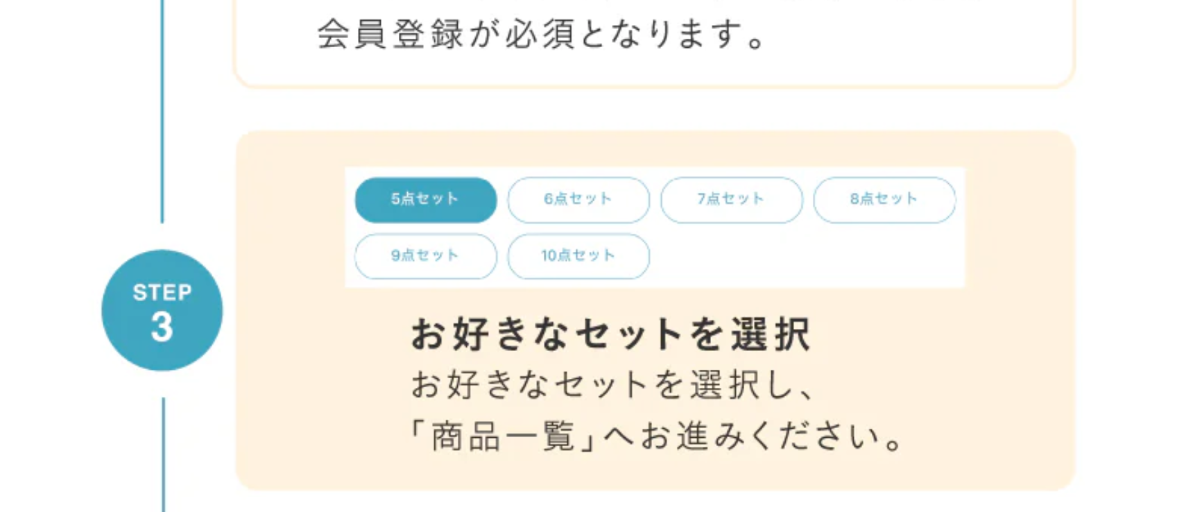 お好きなセットを選択