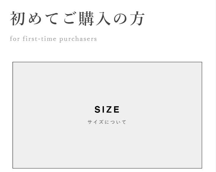 初めてご購入の方
