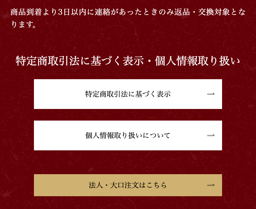 特定商取引法に基づく表示・個人情報取り扱い
