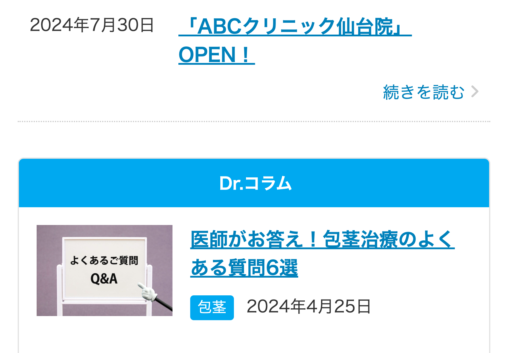 Dr.コラム