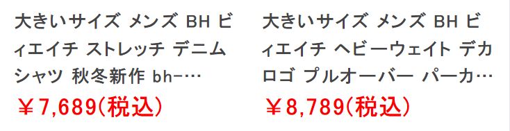 注目ブランド『ビーエイチ』2