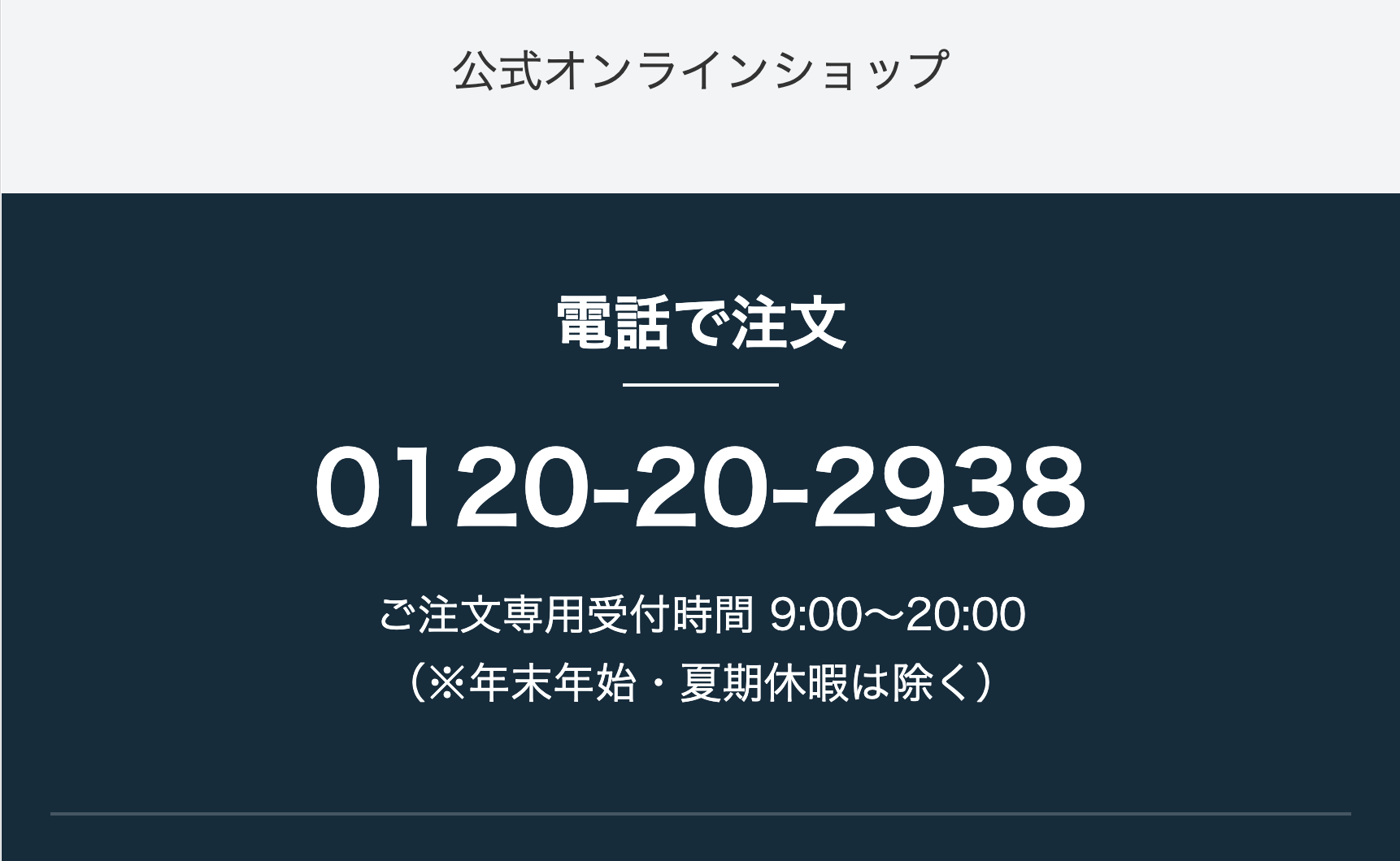 電話で注文