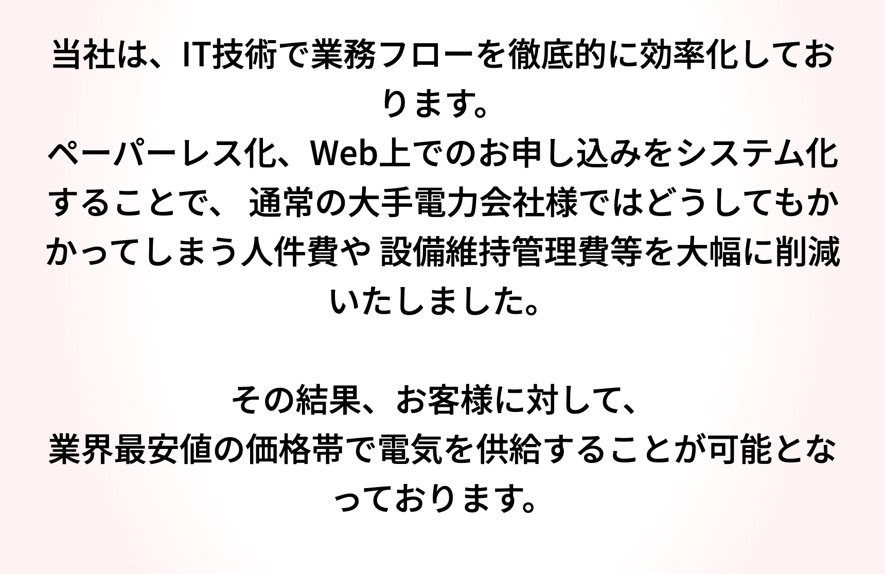 当社は、IT技術で業務フローを徹底的に効率化しております。