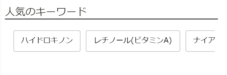 人気のキーワード