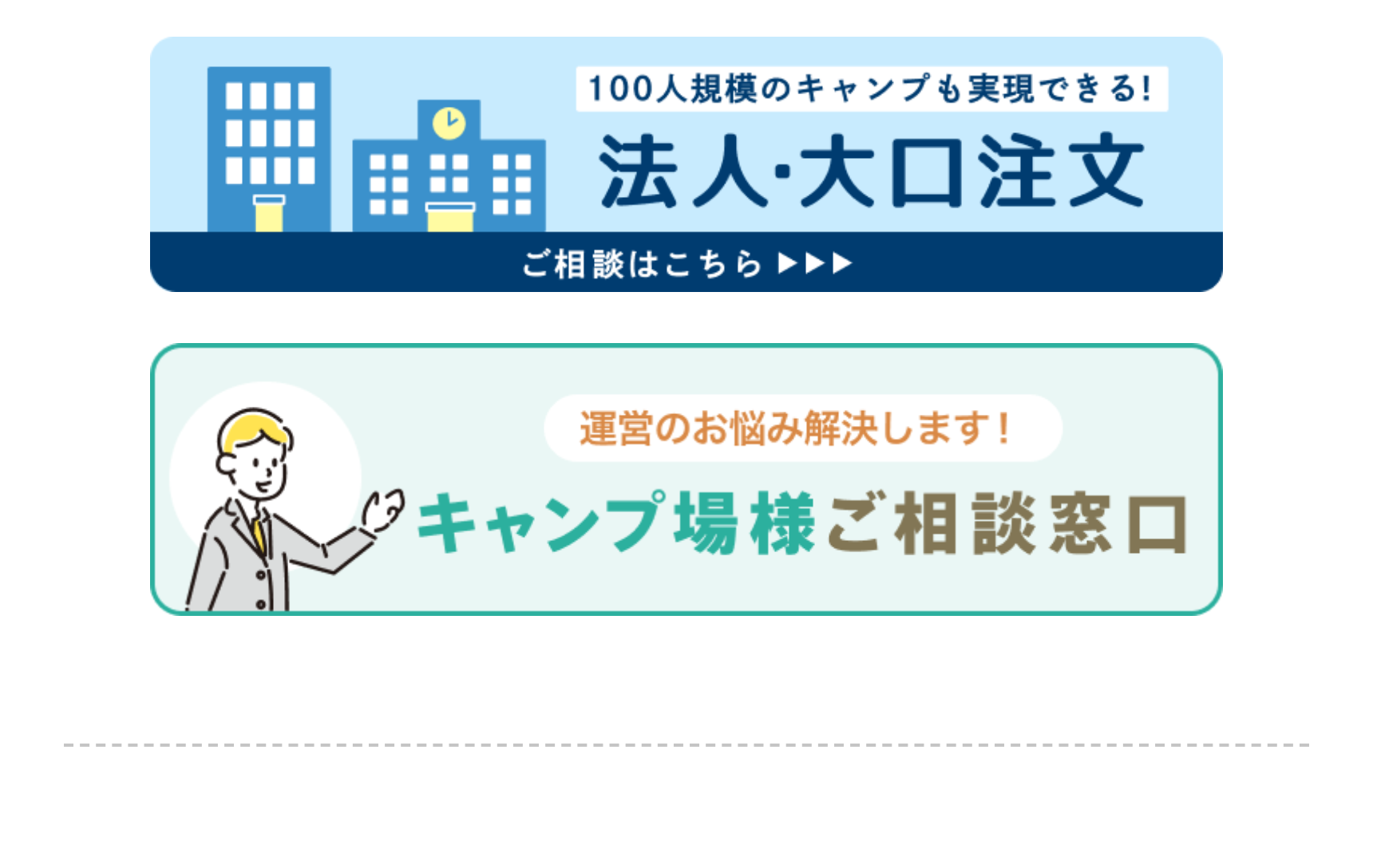 法人・大口注文