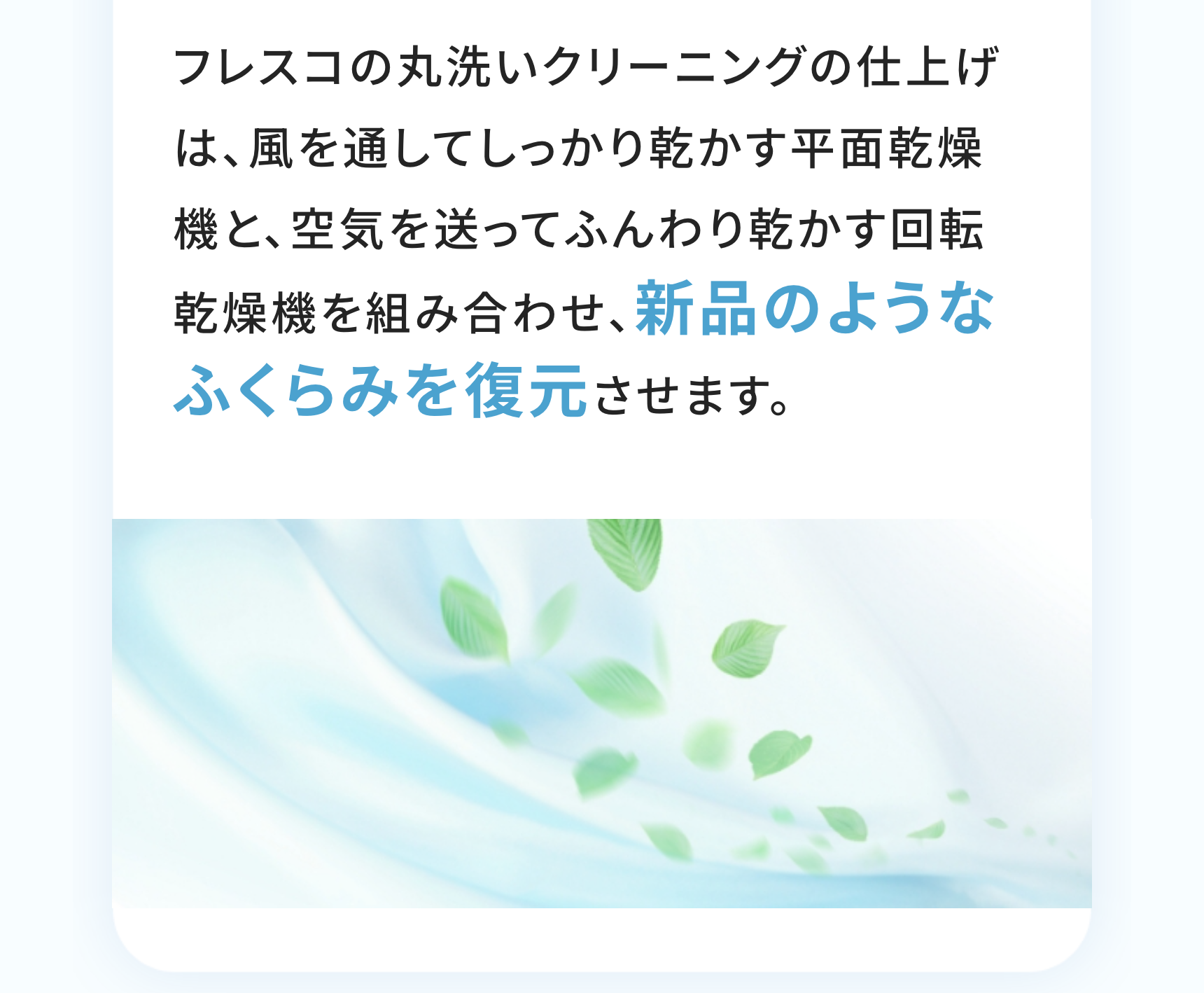 新品のようなふくらみを復元