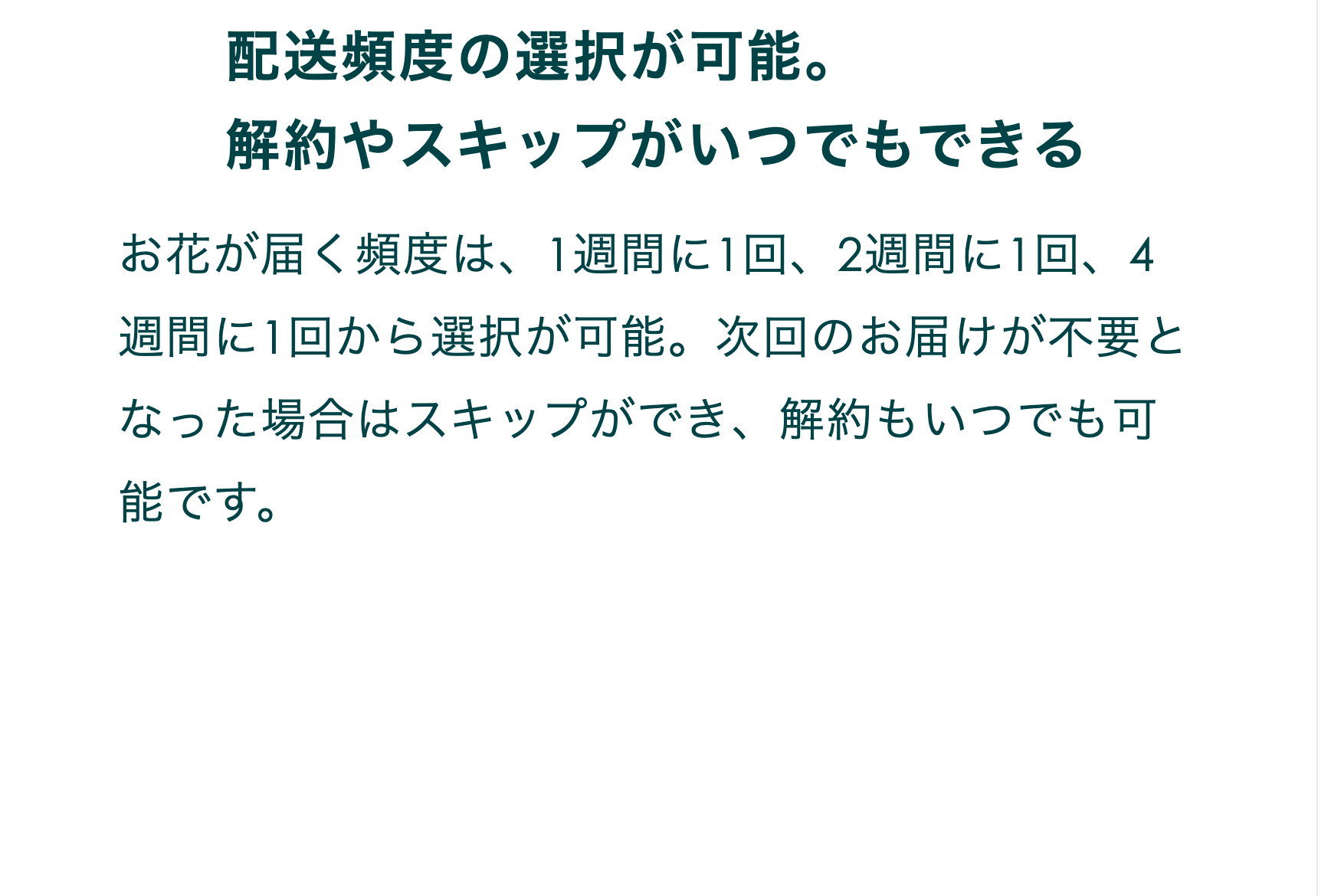 配送頻度の選択が可能。