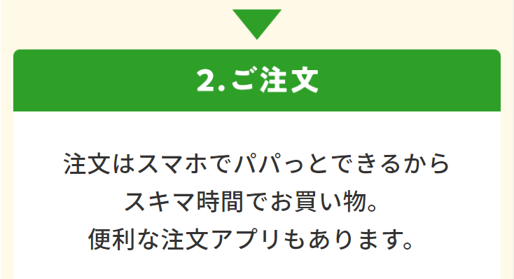 ２ご注文
