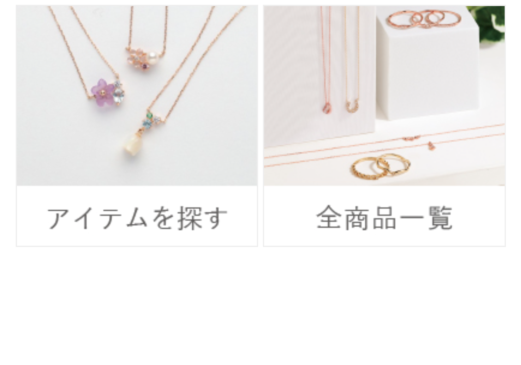 アイテムを探す