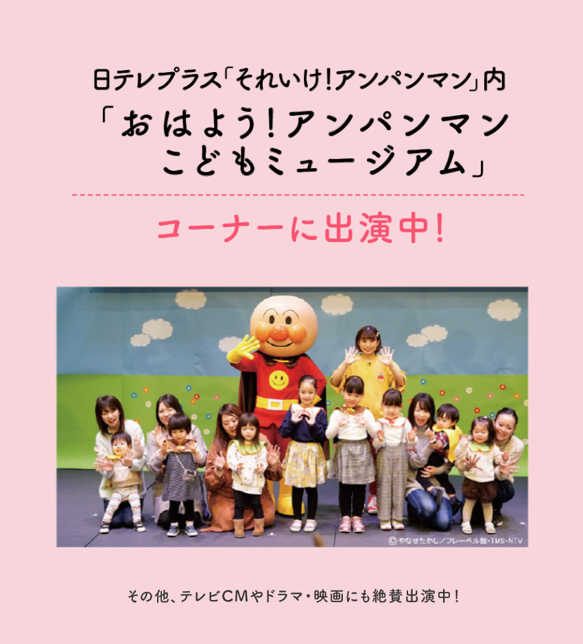 おはよう!アンパンマン