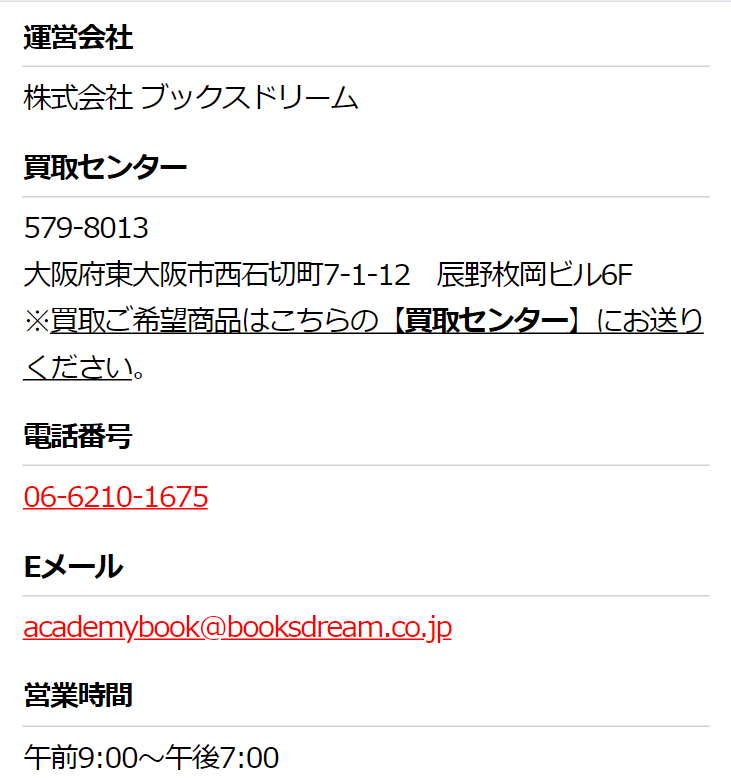 運営会社　株式会社ブックスドリーム