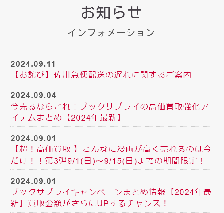 お知らせ