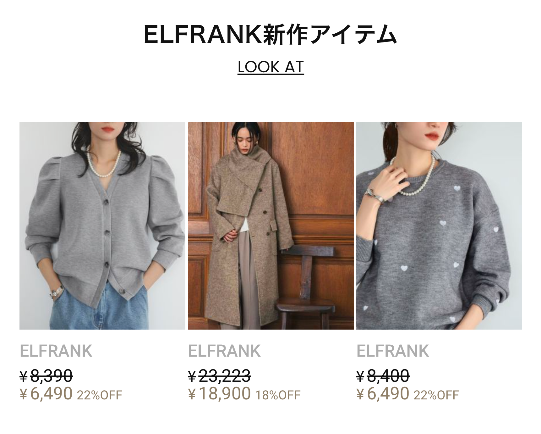 ELFRANK新作アイテム