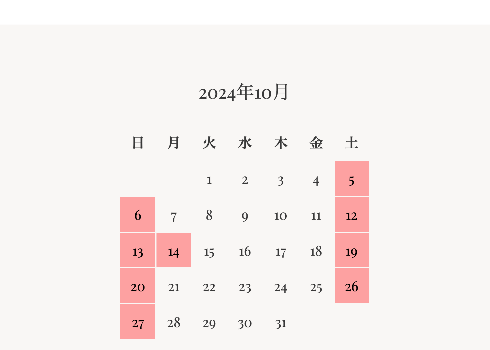 2024年10月