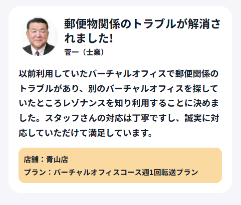 郵便物関係のトラブルが解消されました