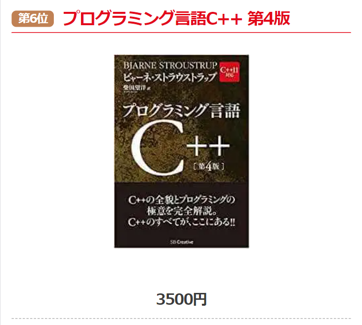 プログラミング言語C＋＋第４版