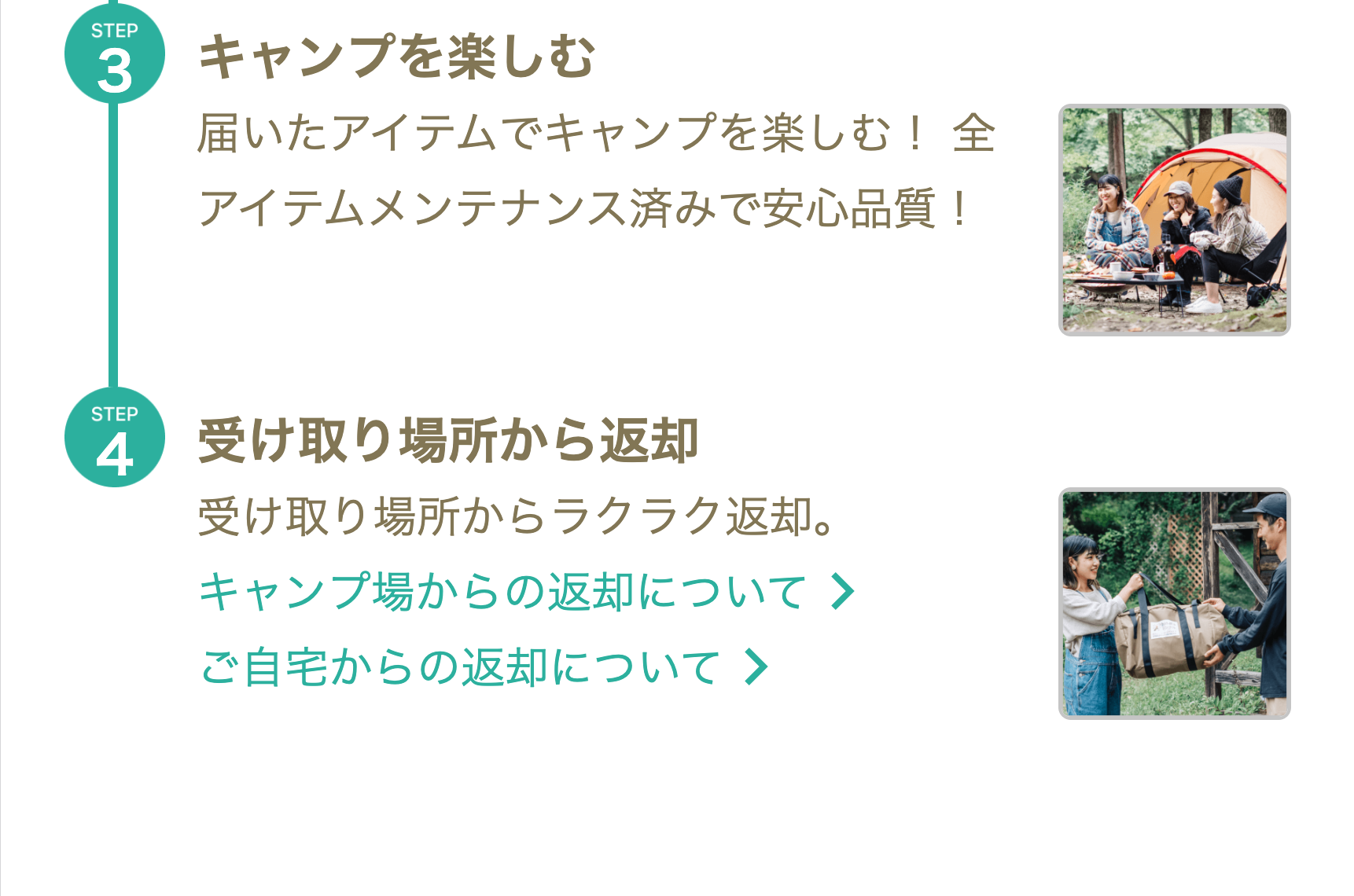 ③キャンプを楽しむ