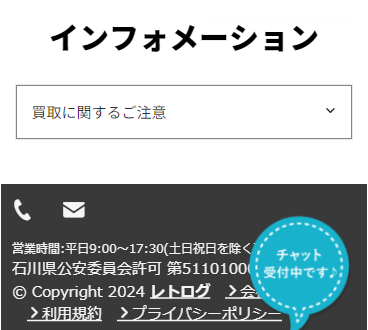 インフォメーション