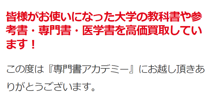 大学の教科書や参考書・専門書・医学書を高価買取しています。