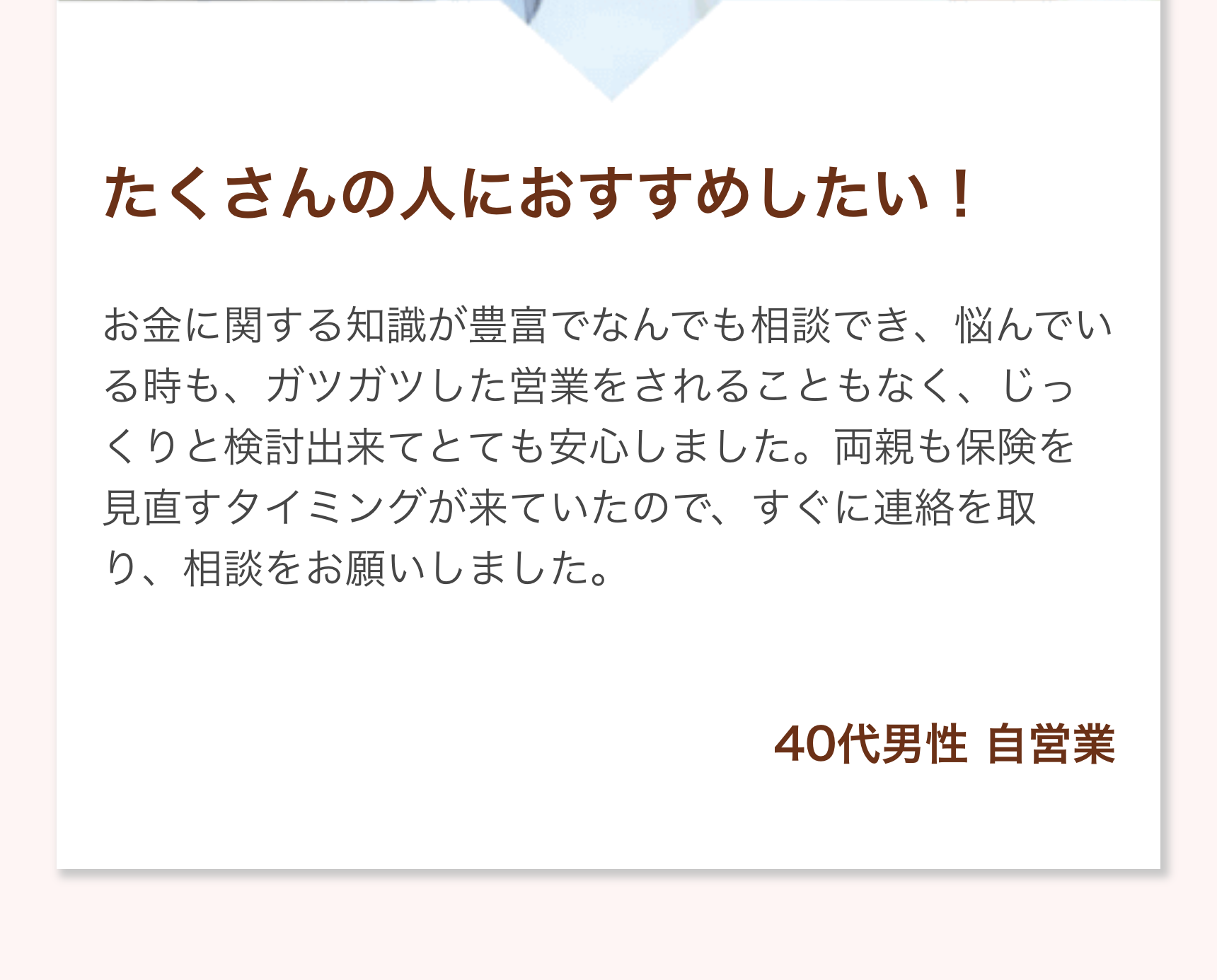 たくさんの人におすすめしたい！