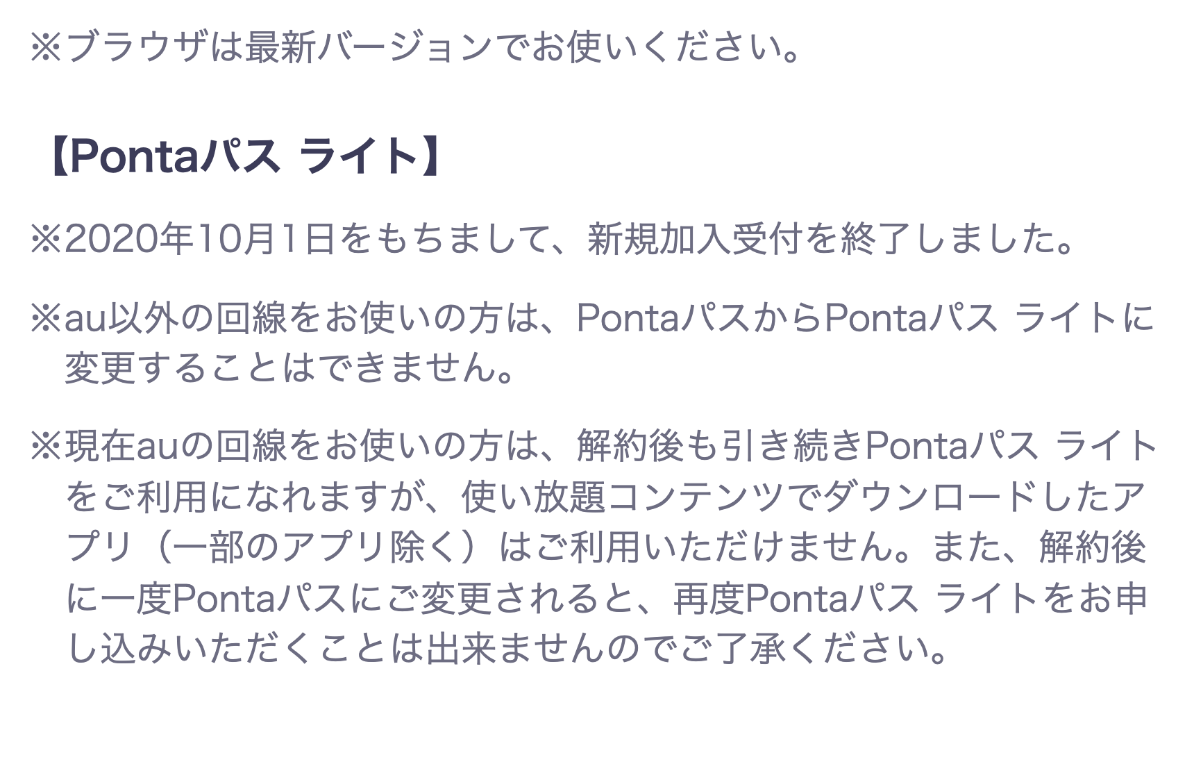 【Ponta バス　ライト】
