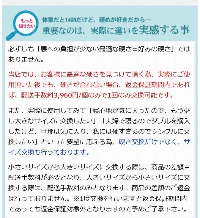もっと知りたいモットンの交換サービス。