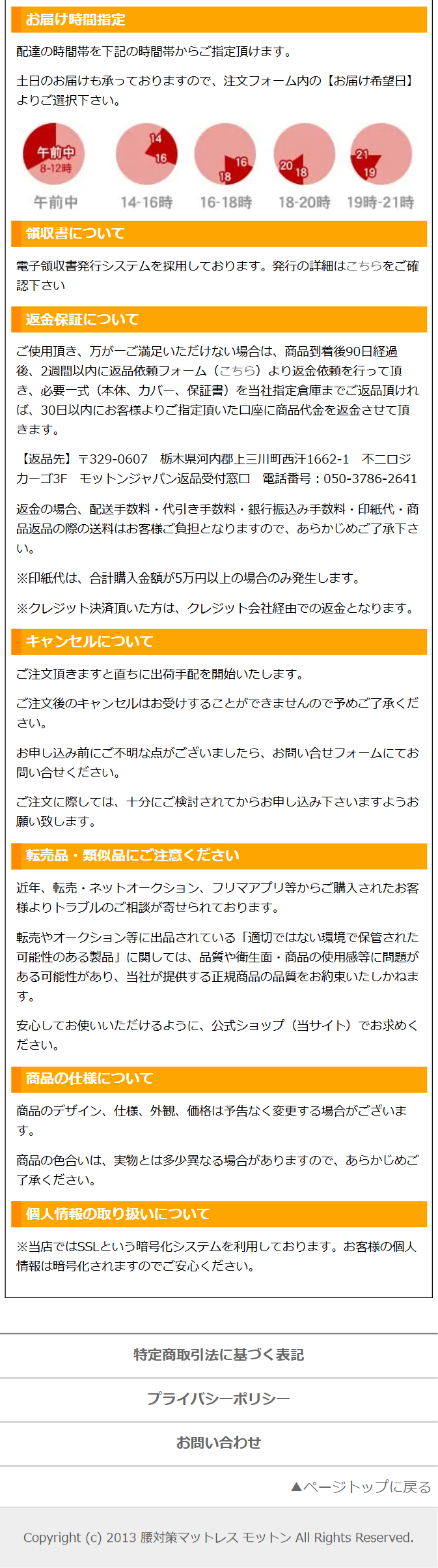 お届け時間指定