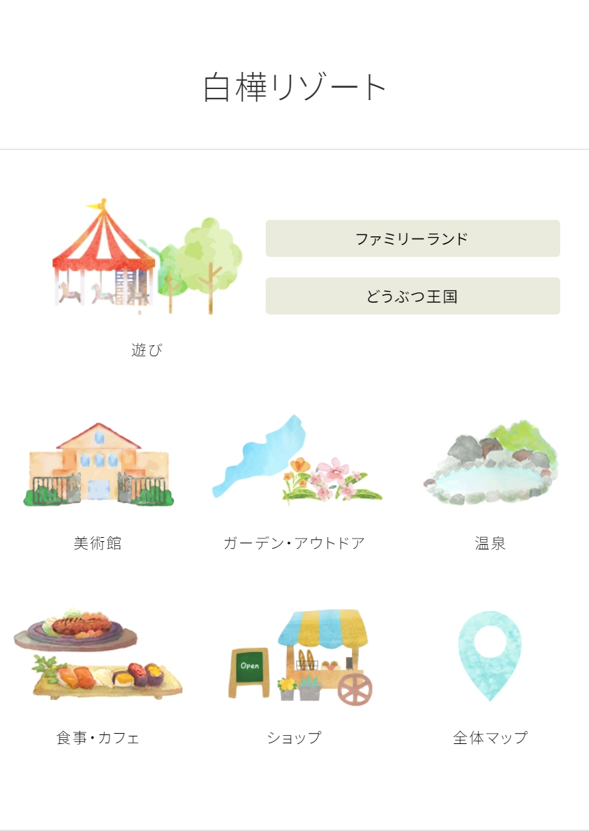 白樺リゾート