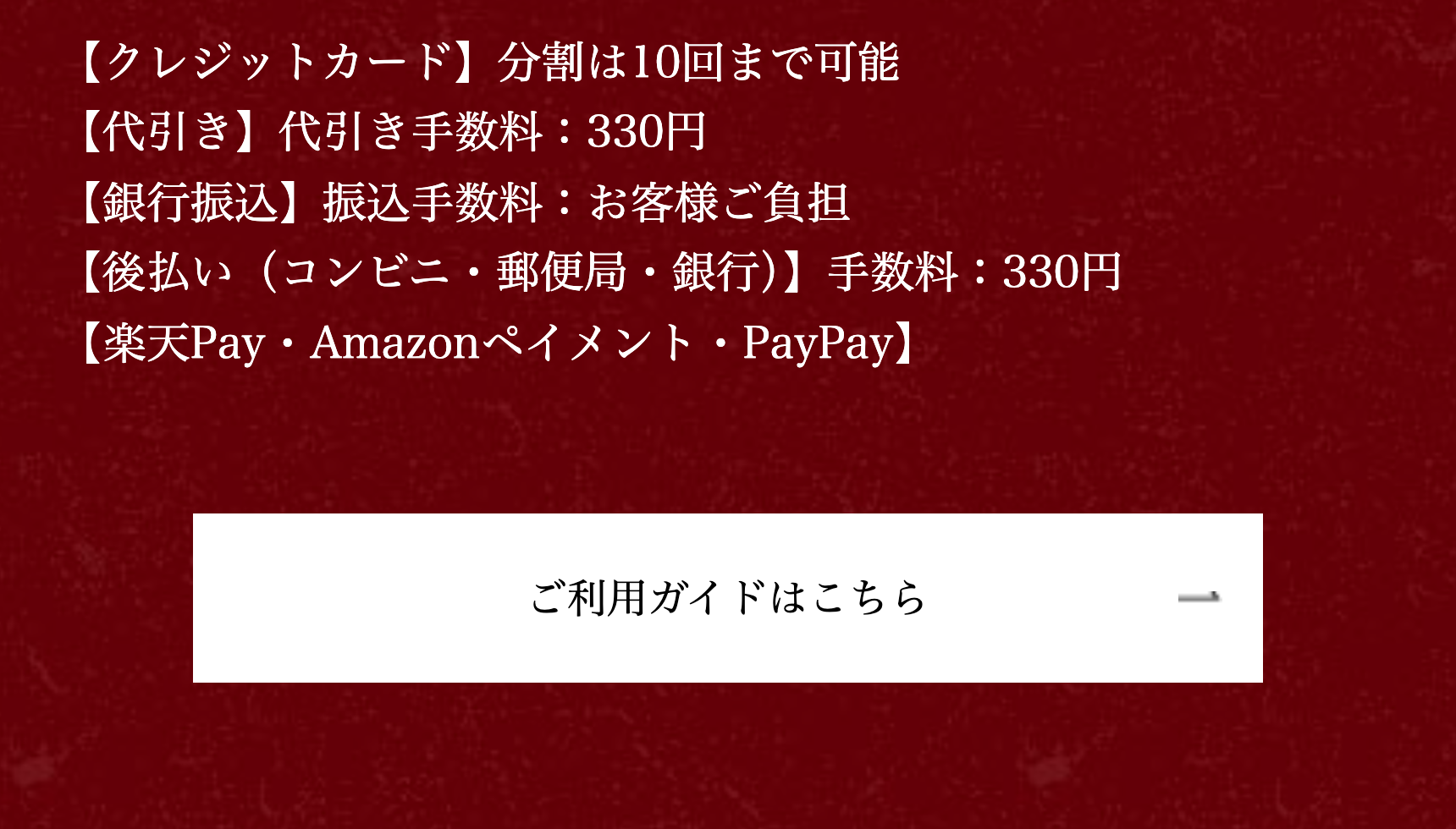 ご利用ガイドはこちら