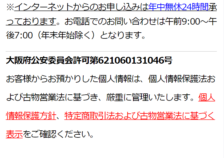 ※インターネットからのお申し込み年中無休24時間承っております