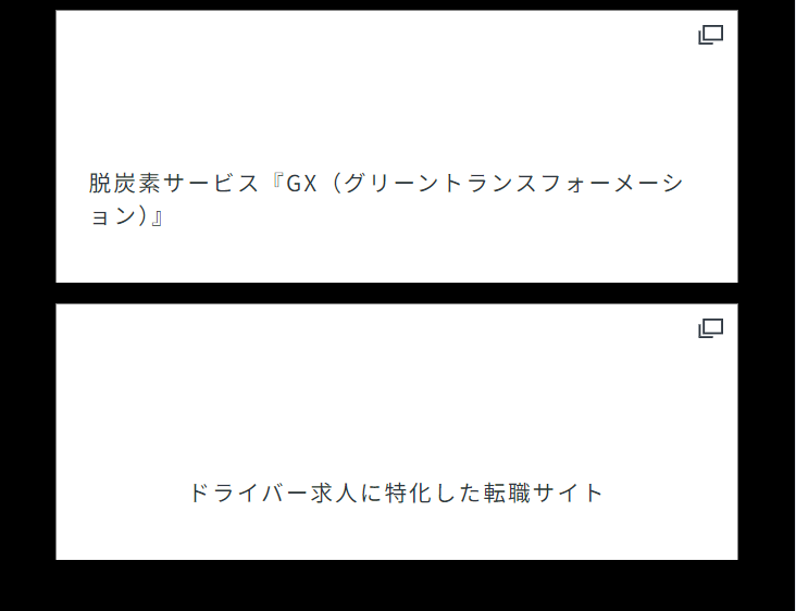 脱炭素サービス