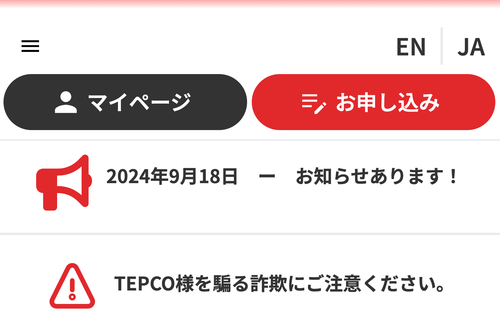 マイページ・お申し込み