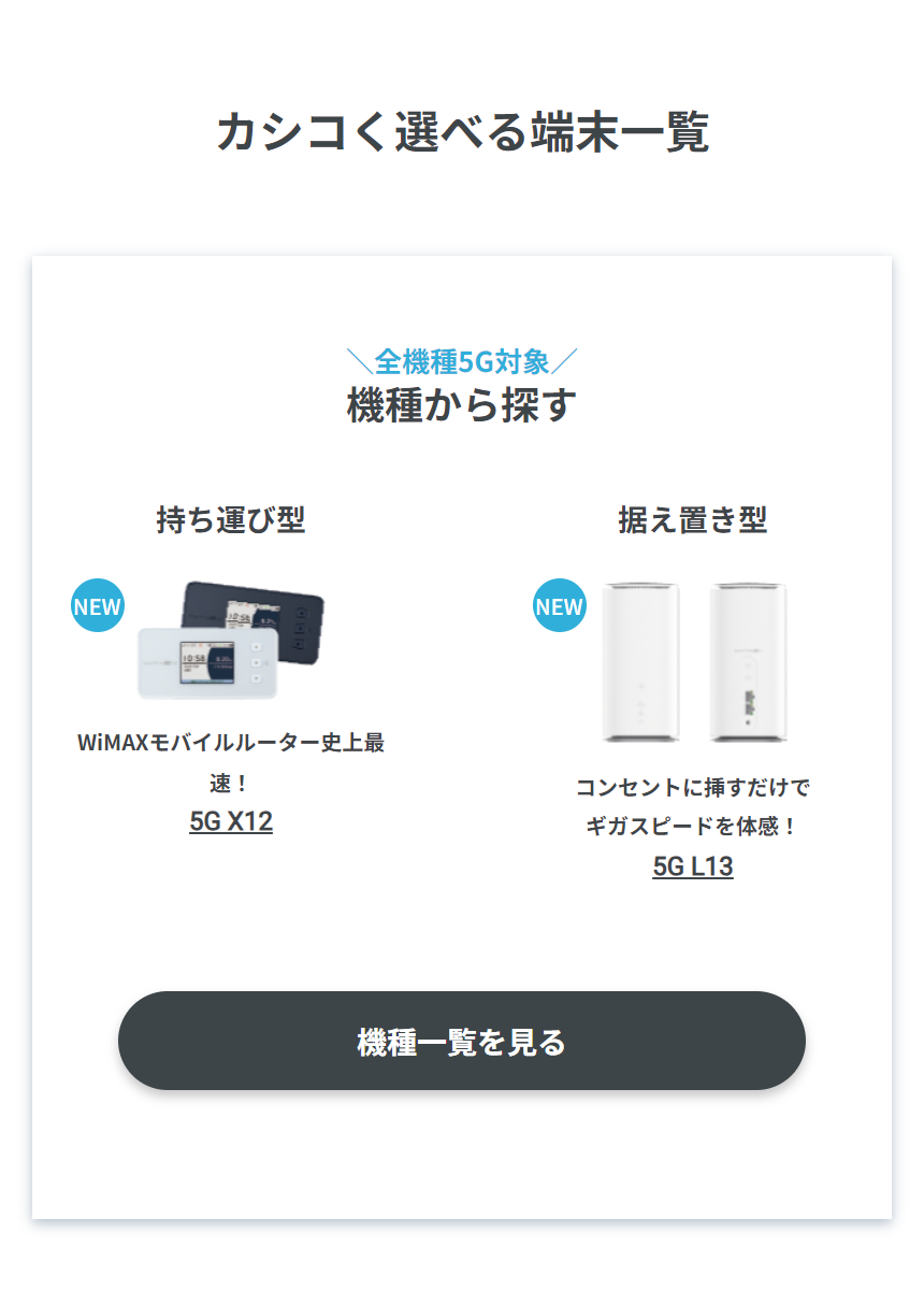 端末一覧