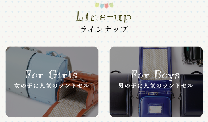 ラインナップ