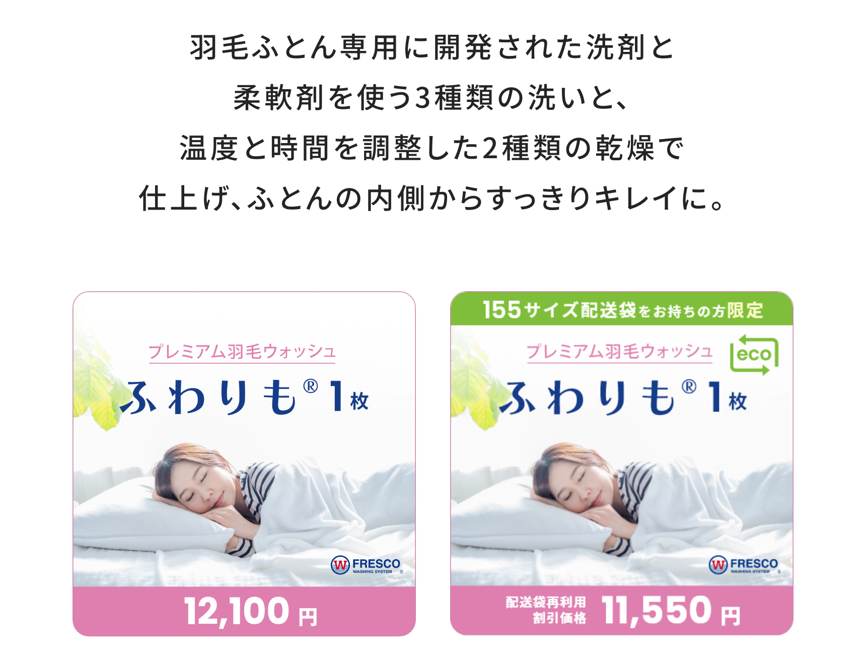 羽毛ふとん専用に開発された洗剤と