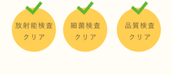 品質検査クリア
