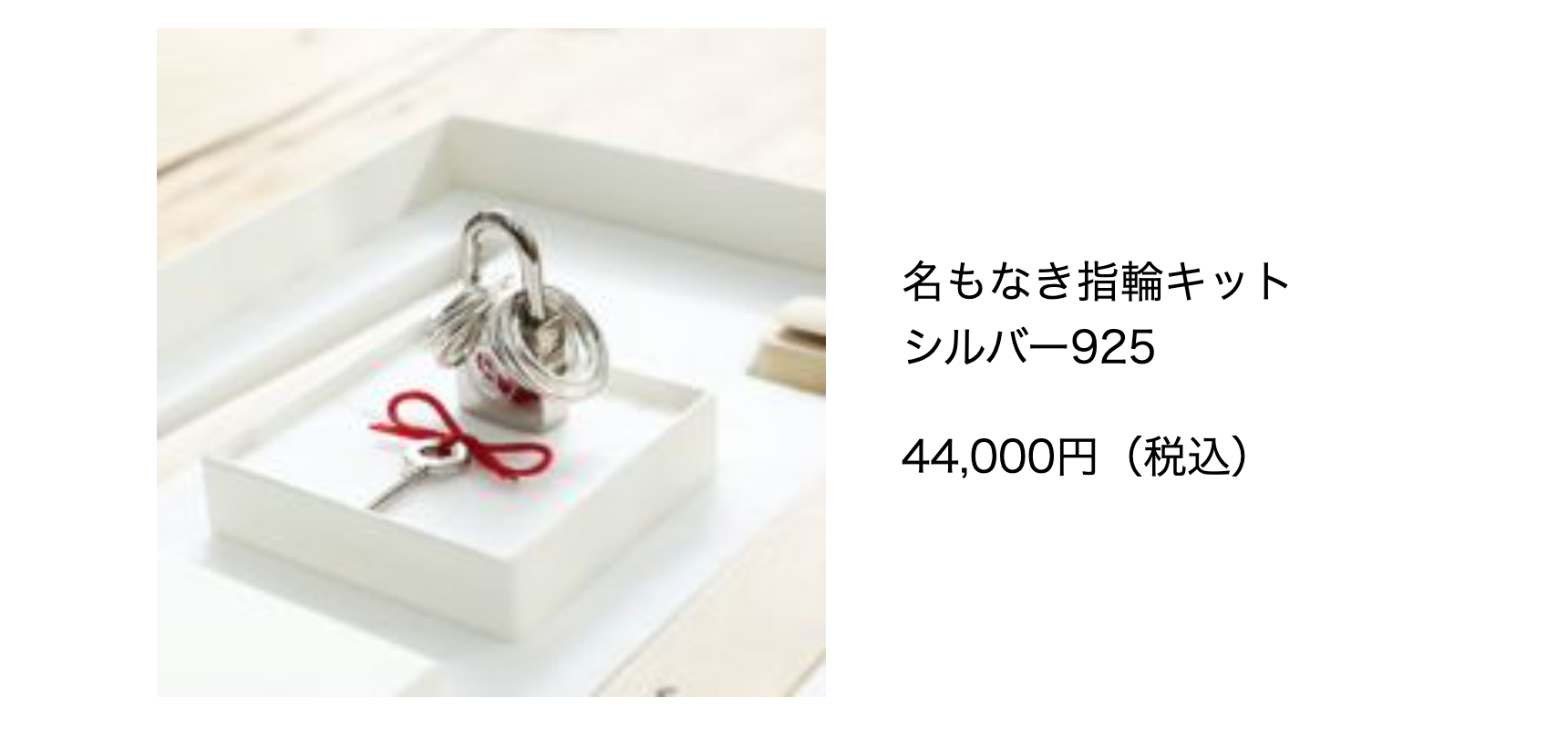 名もなき指輪キットシルバー