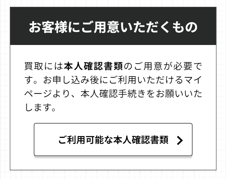 お客様にご用意いただくもの
