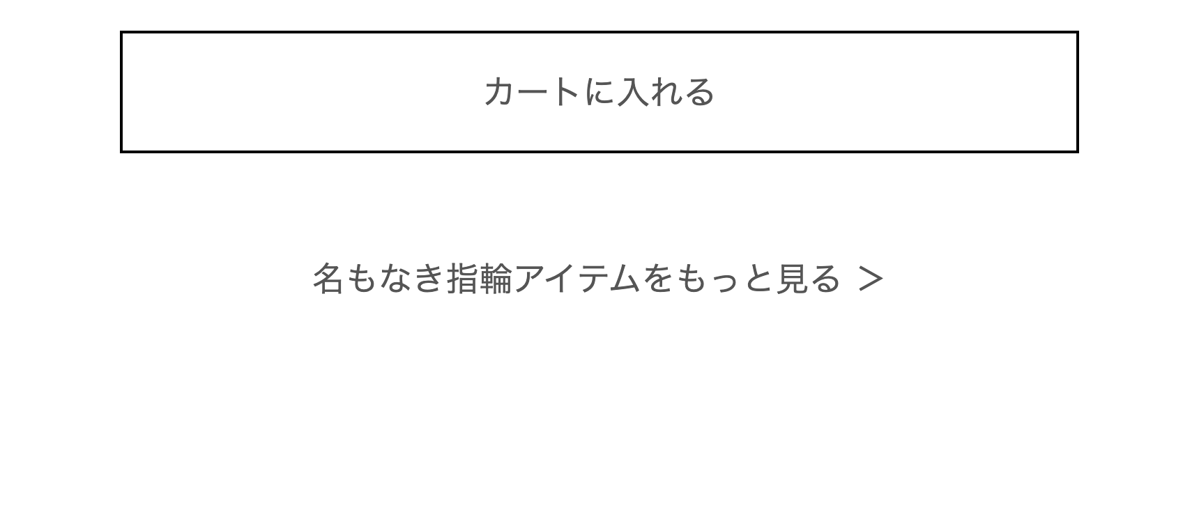 名もなき指輪アイテムをもっと見る