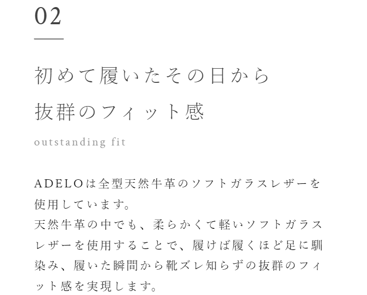初めて履いたその日から抜群のフィット感