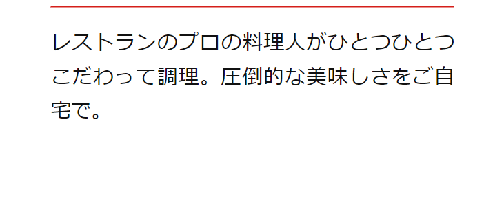 圧倒的な美味しさを自宅で