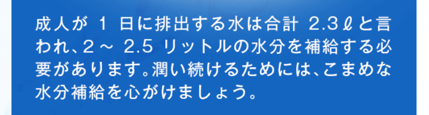 一日排出水2