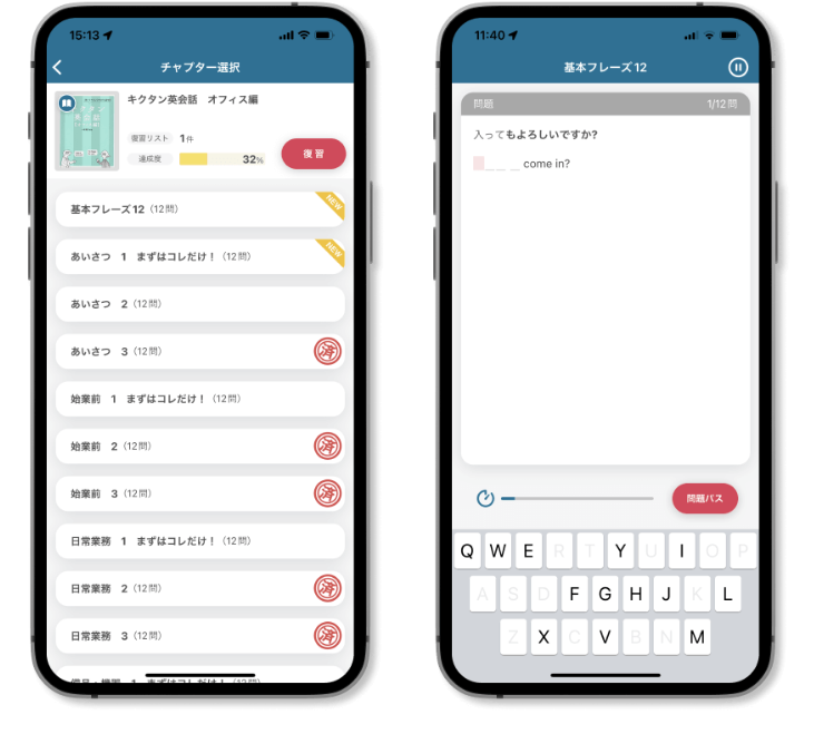 スマホ画面２つ